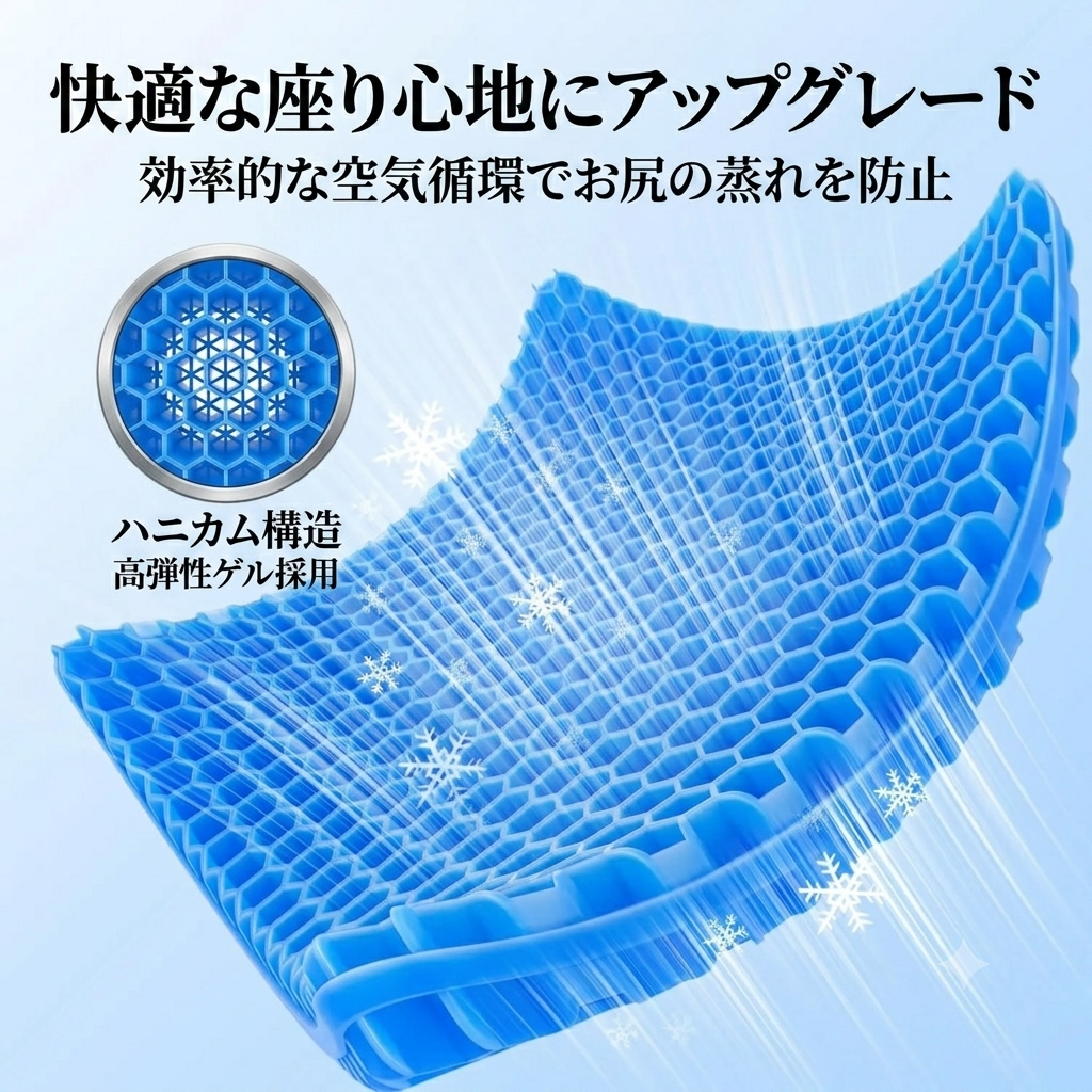 ハニカムゲルクッション